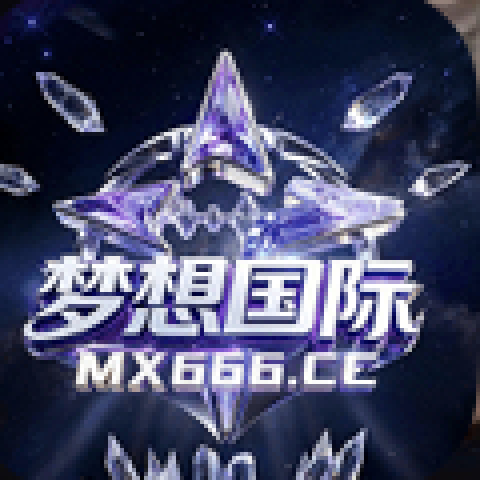梦想国际